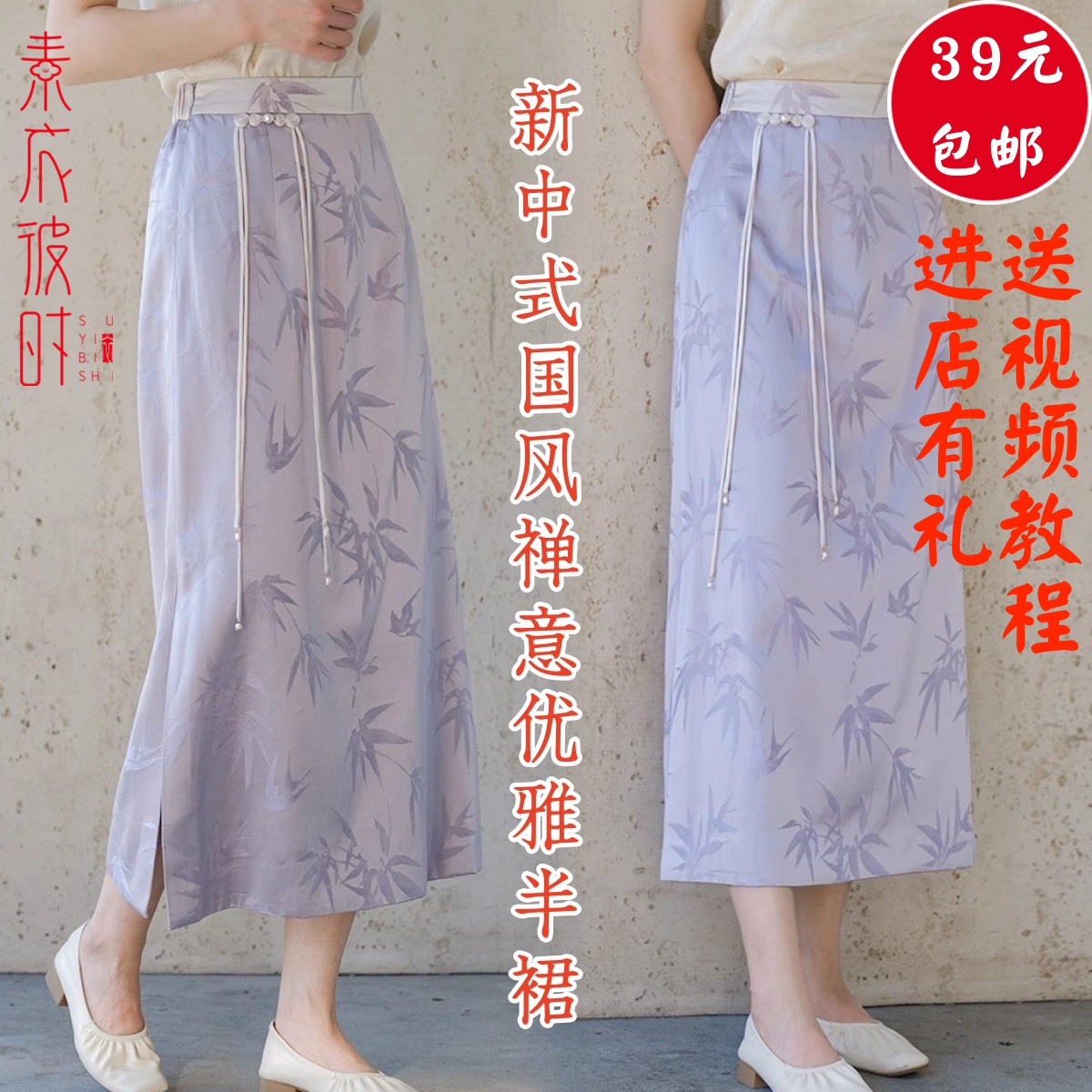 素衣彼时3002夏季女士国风禅意优雅半身裙纸样新中V式长裙裁剪样