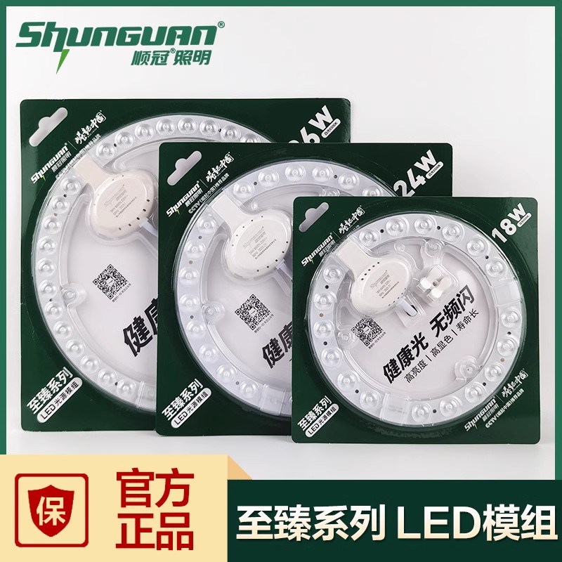 顺冠照明led吸顶灯改造灯板圆形节能灯珠灯泡环管18W24W36瓦模组