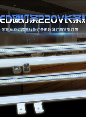 220V长条灯leld硬灯条家用橱柜灯超亮线条灯条形灯箱货架灯带高亮