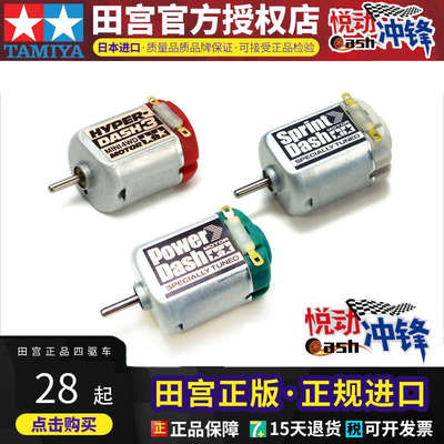 正品 田宮四驱车配件 高级r扭力型单头马达合集 15317 15318 154