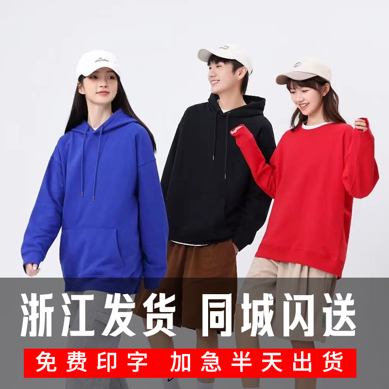 卫衣定制班服diyl衣服聚会连帽加绒卫衣印logo定做外套订制工作服