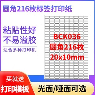 A4不干胶打印纸标签u贴纸圆角216枚贴纸不干胶可定制