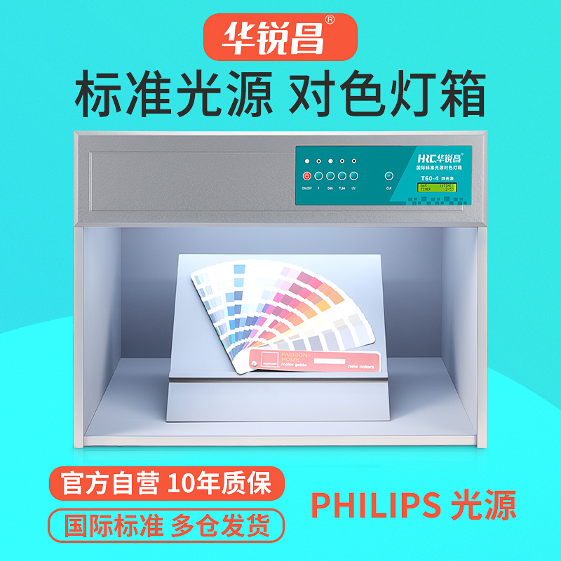 标准光源对色灯箱面料纺织印刷看样台比色K箱d65对色灯箱光源看样