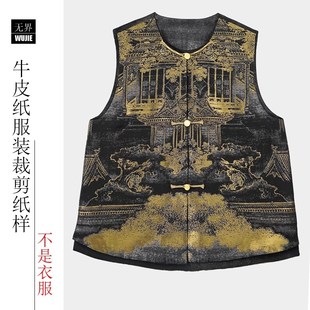 外套16汉宫秋月新中式宋锦盘扣圆领马甲纸样板坎肩背心缝纫裁剪图