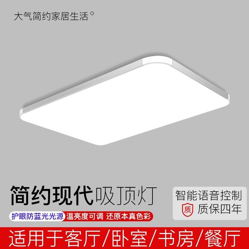 主LED吸顶灯简约现代客厅灯长方形大气卧室餐厅灯书房间家用灯具