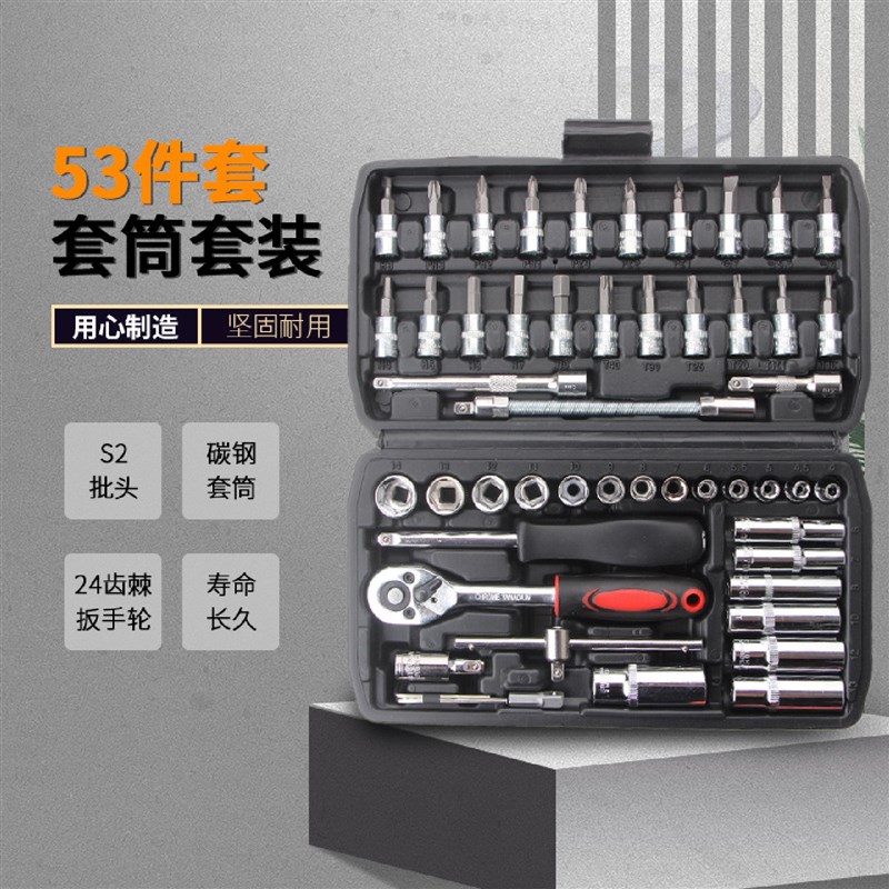 多功能套筒扳手53件套53PC汽修工具套装汽配汽保五金工具