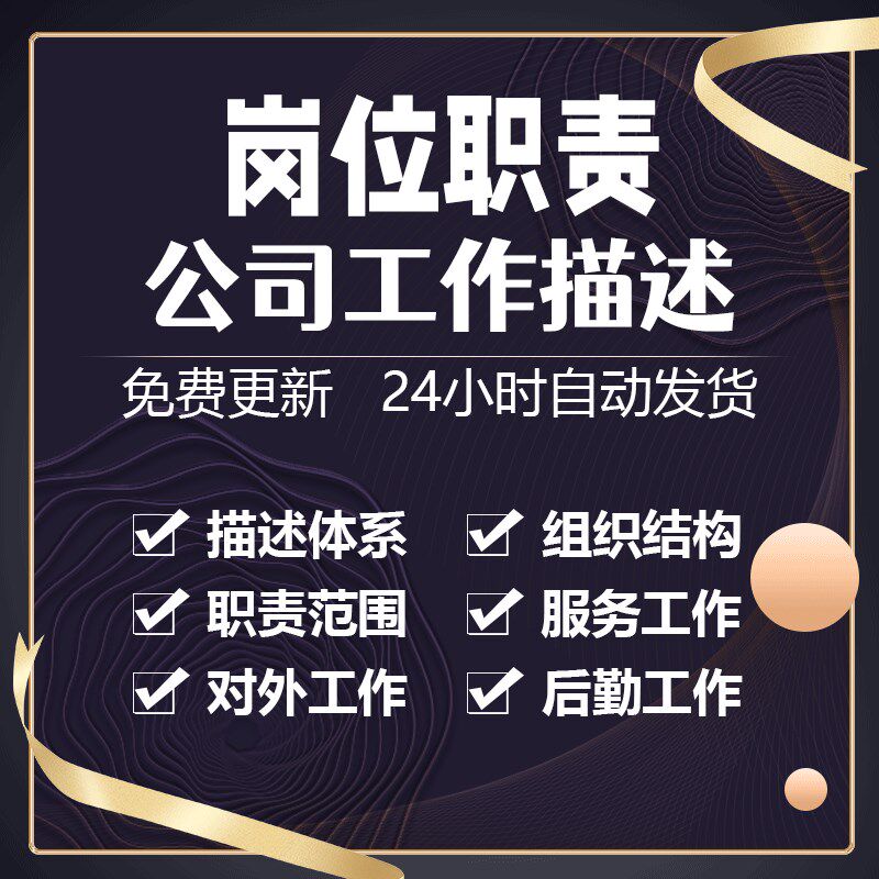 集团公司经营实体职能部门组织结构图与各岗位职务说.明书电子版