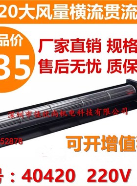 220Va横流风机贯流风扇烤箱机箱机柜交流大风量低噪音散热横流风