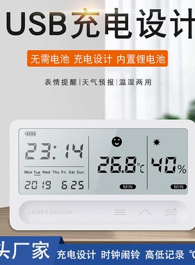 温度湿度计【新款充电款】室内家用婴儿房带时钟闹铃干湿温度仪