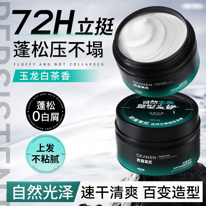 自然蓬松男士炫酷塑型发泥 蓬松自然立体哑光易定型 头发塑型发蜡