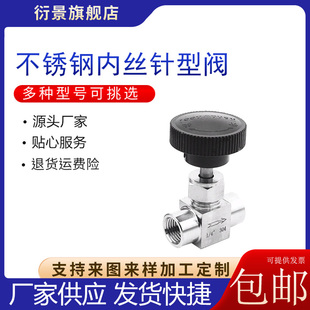 直通内丝针阀1分2分3分4 304 316不锈钢内螺纹针型阀v 4截止阀