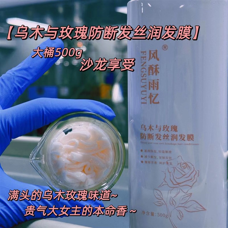 发丝如瀑布丝滑【乌木玫瑰丝润发膜】强韧防断柔顺不打结大桶500g