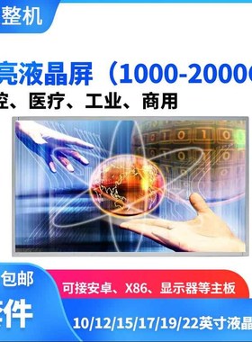 全新LED19 22 24 27 32寸LED高亮液晶屏幕户外广告显V示屏1000亮