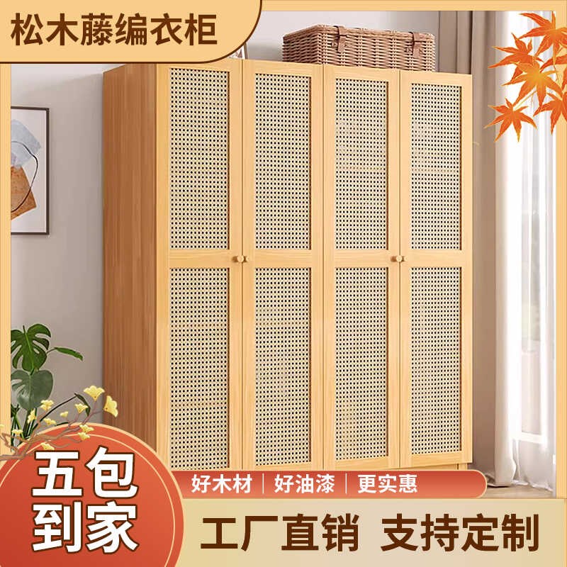 全实木原木藤编衣柜家用卧室小户型日式两三门四门衣橱松木收纳柜