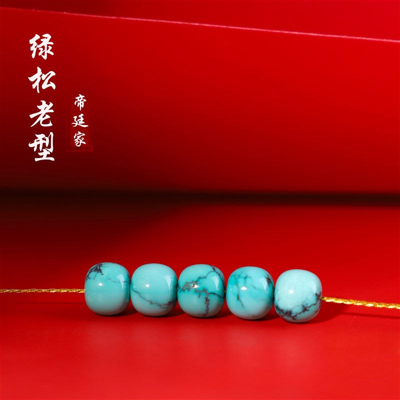 天然原矿湖北绿松石高瓷蓝绿老型珠散珠单珠手串设计配件DIY文玩