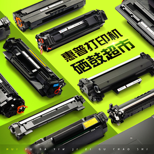 m126a 惠普打印机硒鼓388a墨盒12a碳粉88a晒鼓m113H6硒鼓136w m10