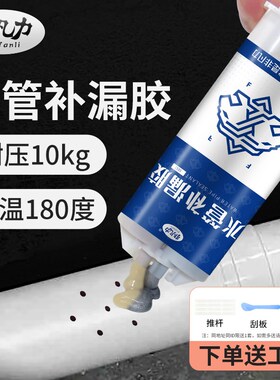 水管补漏胶暖气片密封胶塑料pnvc接口堵漏胶耐高温管道堵漏泥管道