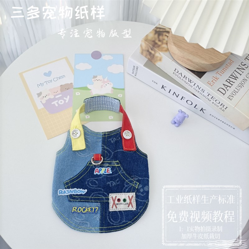 宠物狗狗猫咪外套纸样可牵引背带马甲图纸可爱时尚四季款衣服模板