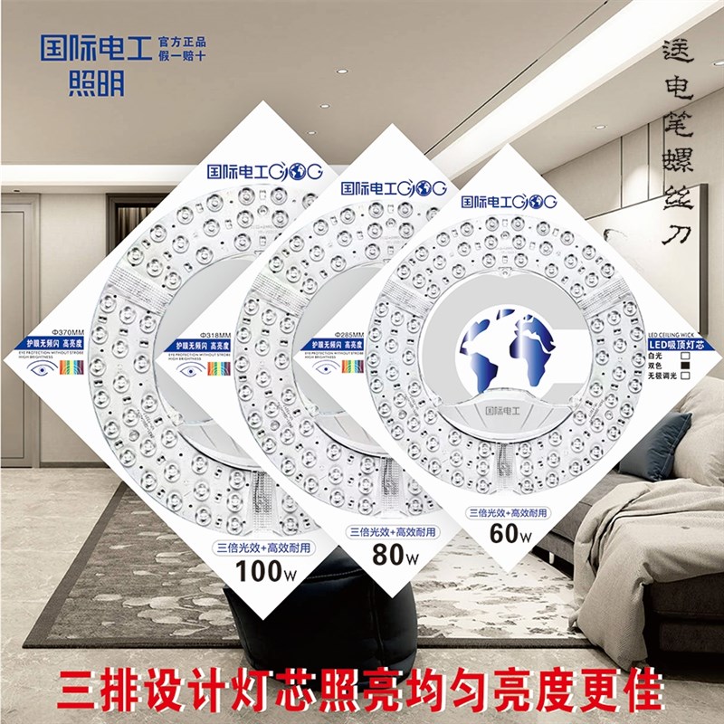 国际电工圆形led灯盘替换吸顶灯灯芯磁吸超亮节能照明灯卧室家用