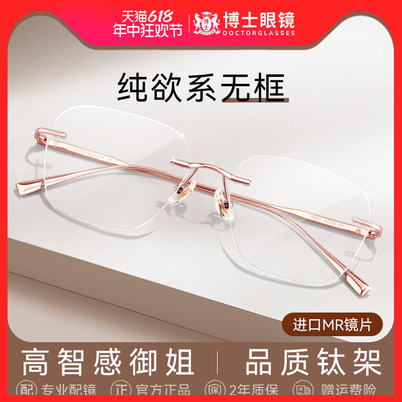 无框近视眼镜女款斯文可配度数超轻钛架小框防蓝光辐射眼睛镜架男