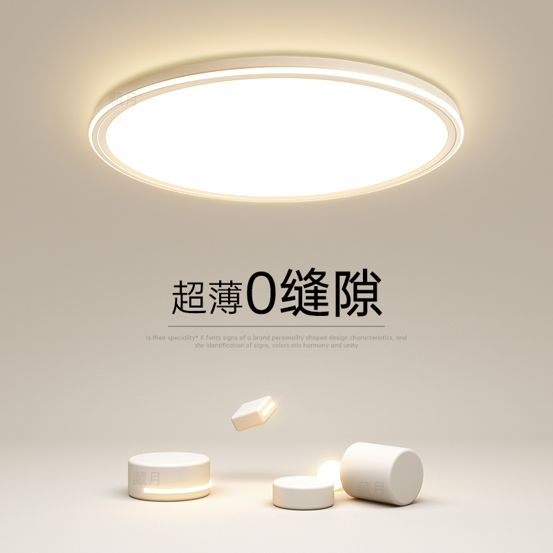 超薄led吸顶灯简约现代主卧室灯创意客厅灯圆形餐厅书房房间灯具