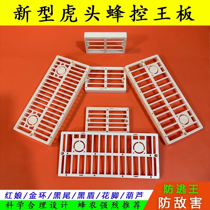 新型可插针筒胡蜂马蜂控王片10个装黄脚黑盾葫芦蜂七里蜂王控王笼