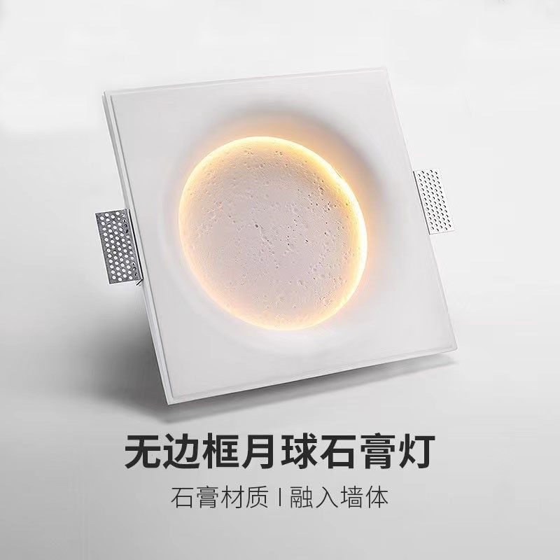 月球石膏灯嵌入LED智能吸顶灯客厅卧室背景墙灯过道玄关氛围灯