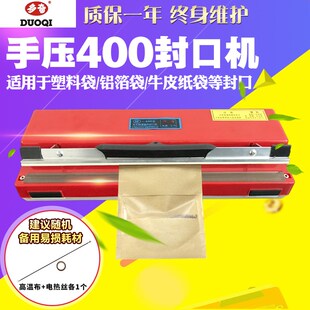 多奇手压b封口机小型家用封口机商用茶叶铝箔薄膜塑料袋400封口机