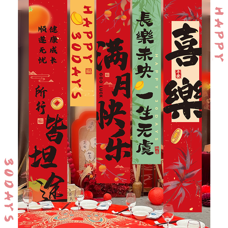 满月宴龙宝宝背景墙装饰3百天挂布条幅100场景布置道具拍照仪式感