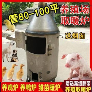 养殖场取暖炉器设备烧煤烧柴加y温两用柴火炉鸡舍棚鸭猪育雏取厂