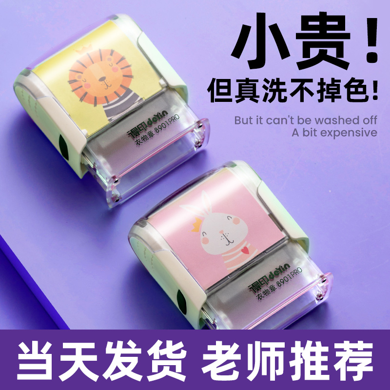 名字印章幼儿园姓名贴防水儿童小学生衣服刺绣可免缝宝宝入园用品