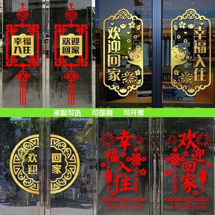 欢迎回家贴纸楼盘交房小区物业单元门贴玻璃门窗花装饰场景布置
