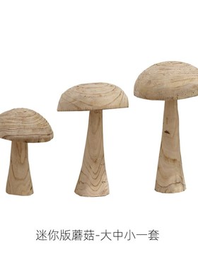 创意实木蘑菇落地摆件样板房软装木质摆设侘寂风复古民宿庭院造景