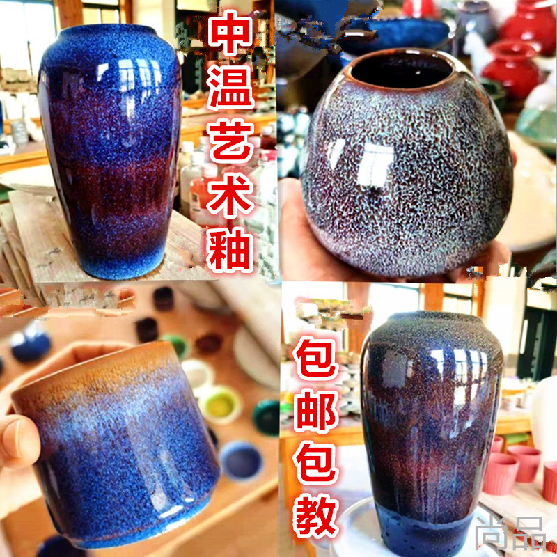 釉料陶艺中温釉陶瓷颜料釉陶吧艺术釉复合釉1J180-1230度电窑专用