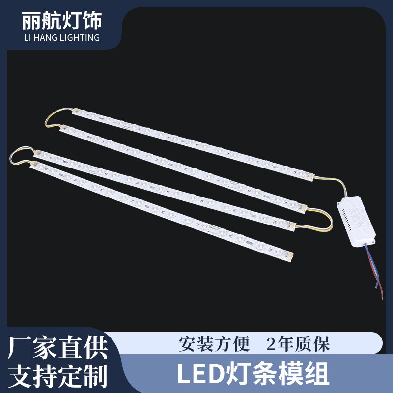 led灯条模组吸顶l灯改造灯板磁吸透镜贴片灯芯一拖三长条替换光源