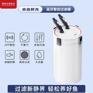 水族时光过滤桶变频大容量滤筒蓝牙智控静音鱼缸过滤器外置过滤桶