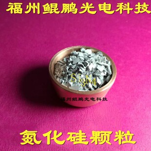 氮化硅氮化硅颗粒氮化硅靶材单晶硅颗粒多晶硅颗粒一.氧化硅颗粒