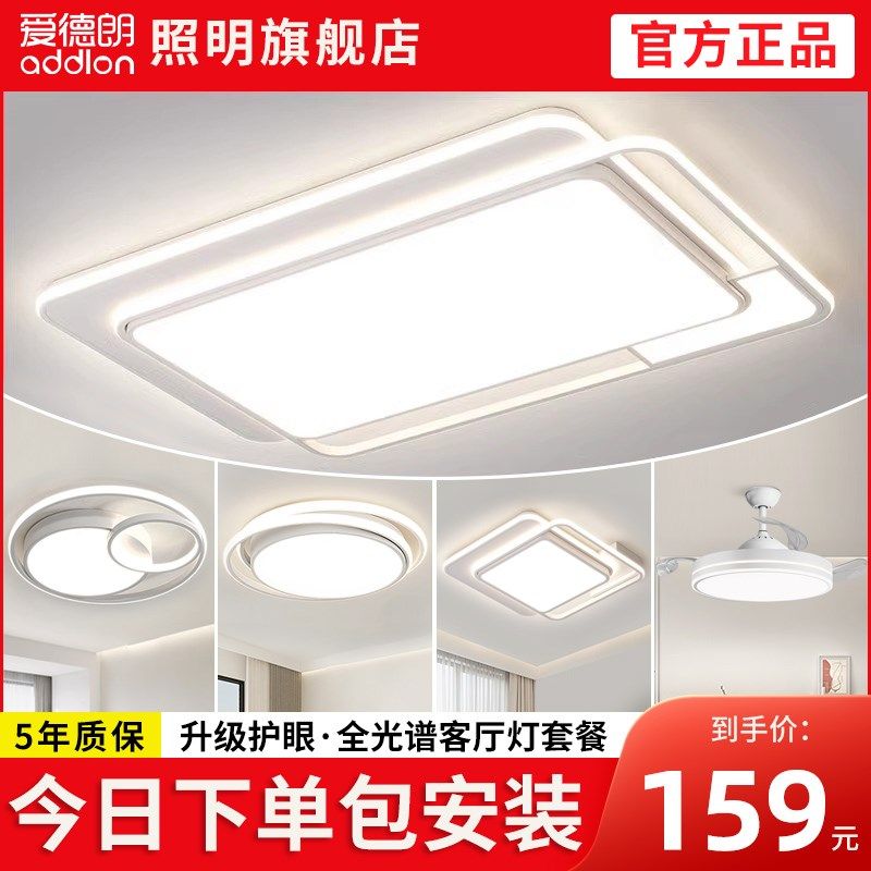 全光谱led客厅吸顶灯2025新款全屋灯具现代简约主灯大灯套餐组合