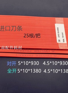 切纸机刀条刀垫裁刀红色蛇形刀条裁纸机波形刀垫白色直红色曲形垫