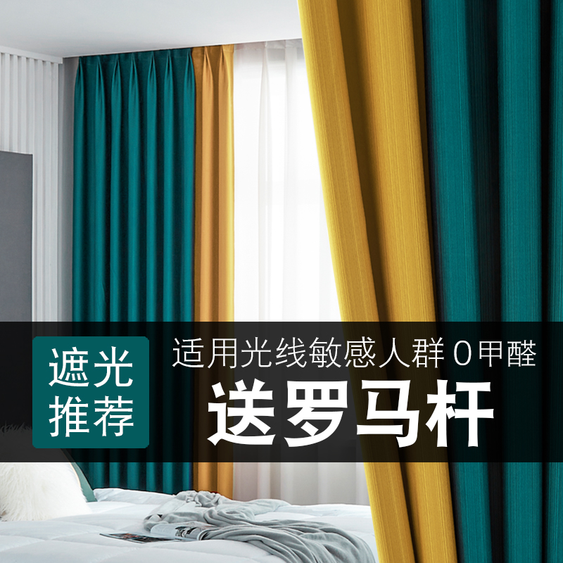 2021年窗帘杆一整套棉条全遮光避光卧室窗帘布料客厅阳台新款北欧