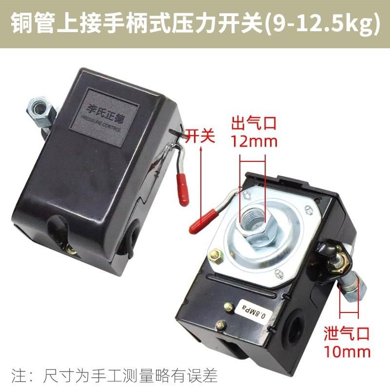 新品精品空压机配件气压开关气泵空气压缩机卧室压力Y开关控
