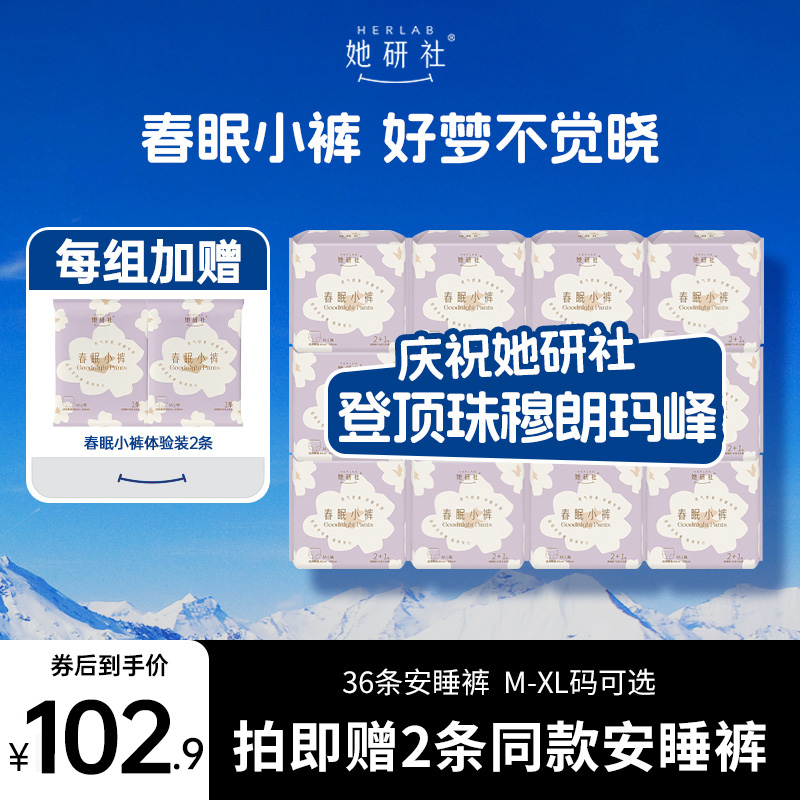 【珠峰限定】她研社春眠小裤安睡裤透气安心裤量大防漏