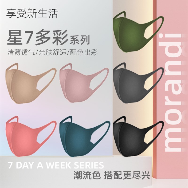 莫兰迪3d立体口罩创意个性男潮款黑色女夏季网红彩色海绵薄款透气