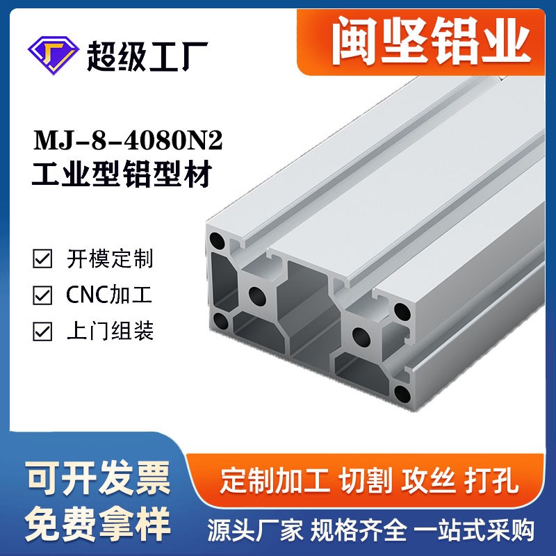 工业铝型材c4080N2铝合金型材框架设备防护罩围栏配件流水线工作