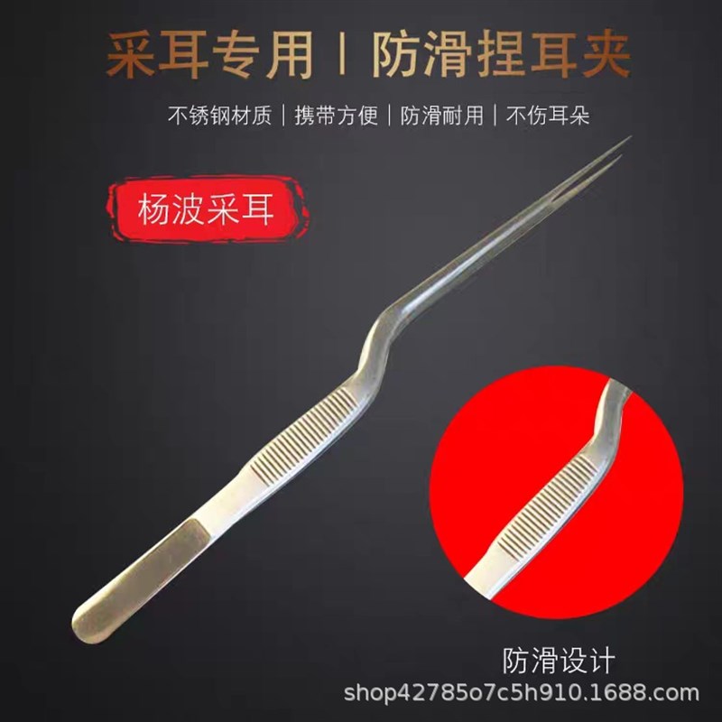爆款专业采耳镊子手工打磨耳镊 不锈钢Q尖头杨波采耳弯镊