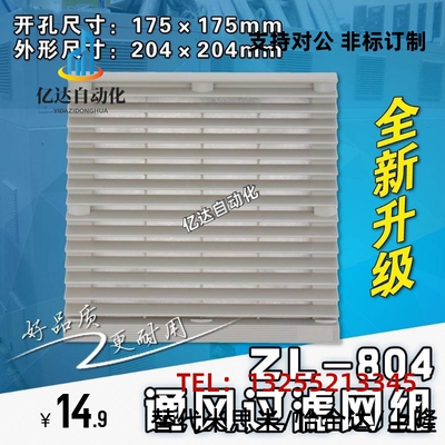 ZL804防尘网罩204*204轴流风机柜百叶窗风扇ZL8U04通风过滤网组