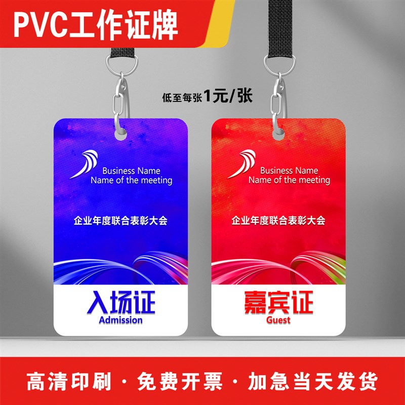 pvc工作证订制嘉宾证参t会代表C证入场证参展证校牌员工牌胸牌定
