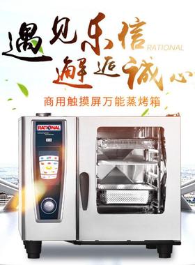 德国Rational乐信万能蒸烤箱SCC61莱欣诺SCC101十盘多功能蒸烤箱