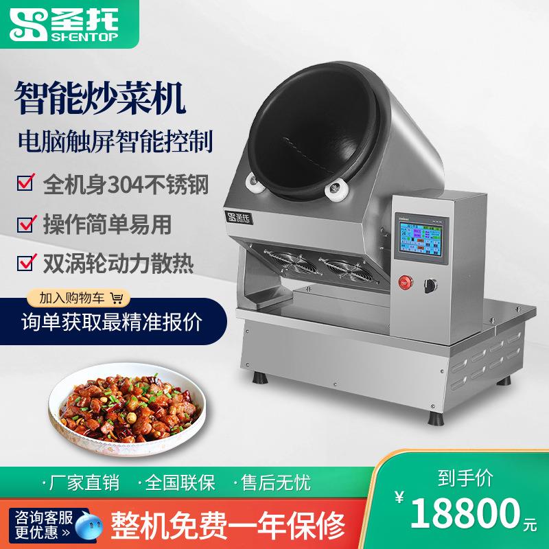 连锁快餐店自动炒菜机 商用智能炒菜机器人全自动炒饭机