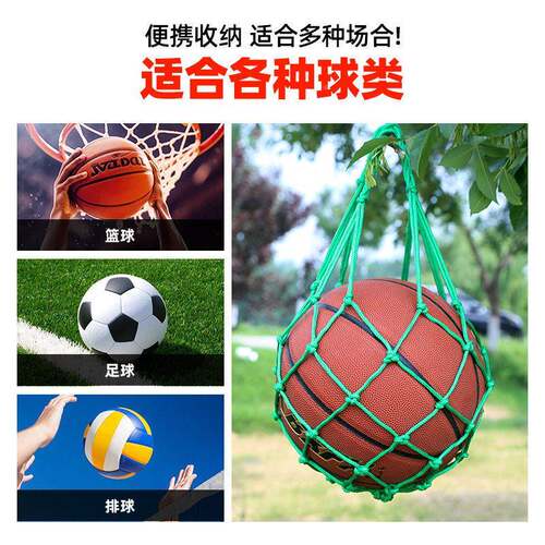 篮网长兜网袋加篮球收纳加粗球排球足球收纳袋尼龙球兜篮袋加球粗